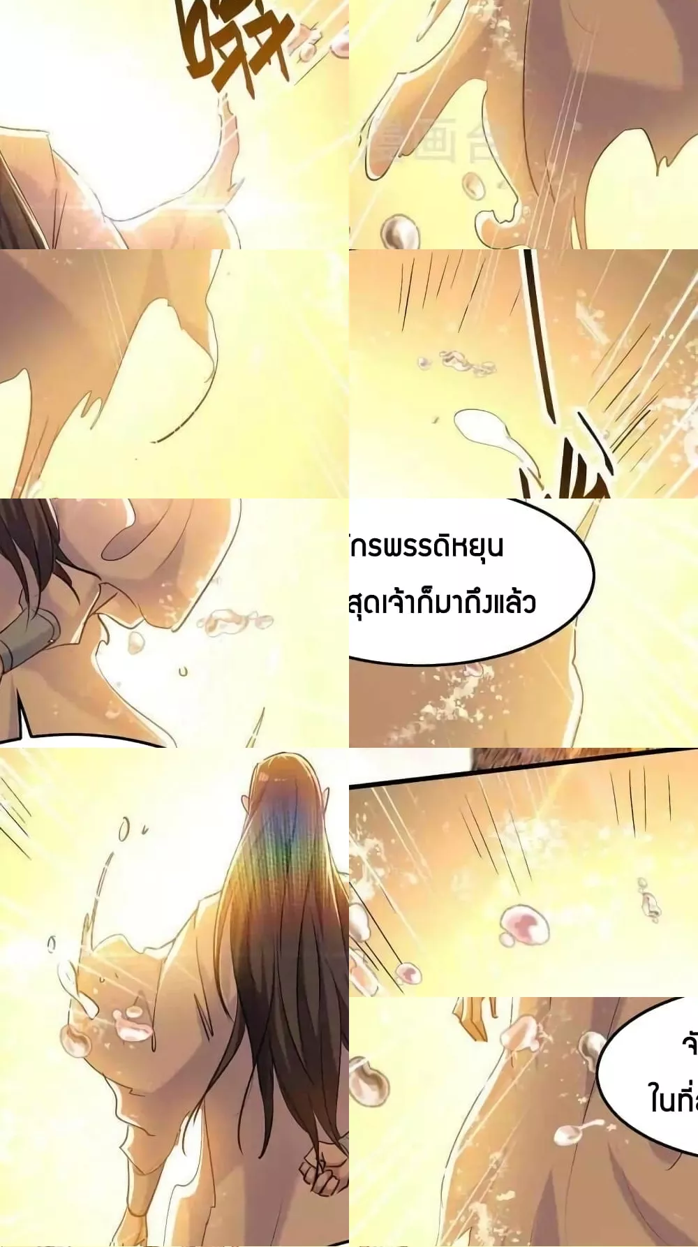 การกลับมาของจักพรรดิ์ ตอนที่ 279 หน้า 27