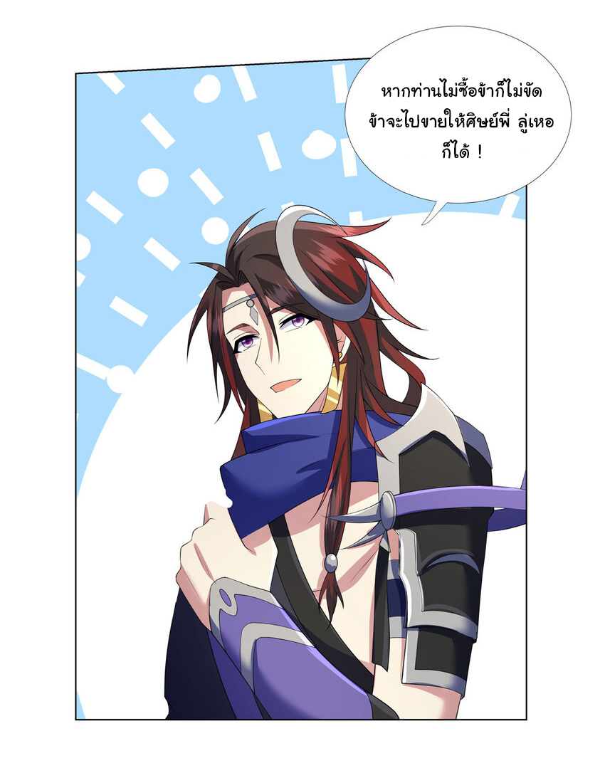 ข้าฝึกยุทธสายธรรมะในลัทธิมาร ตอนที่ 12 หน้า 19