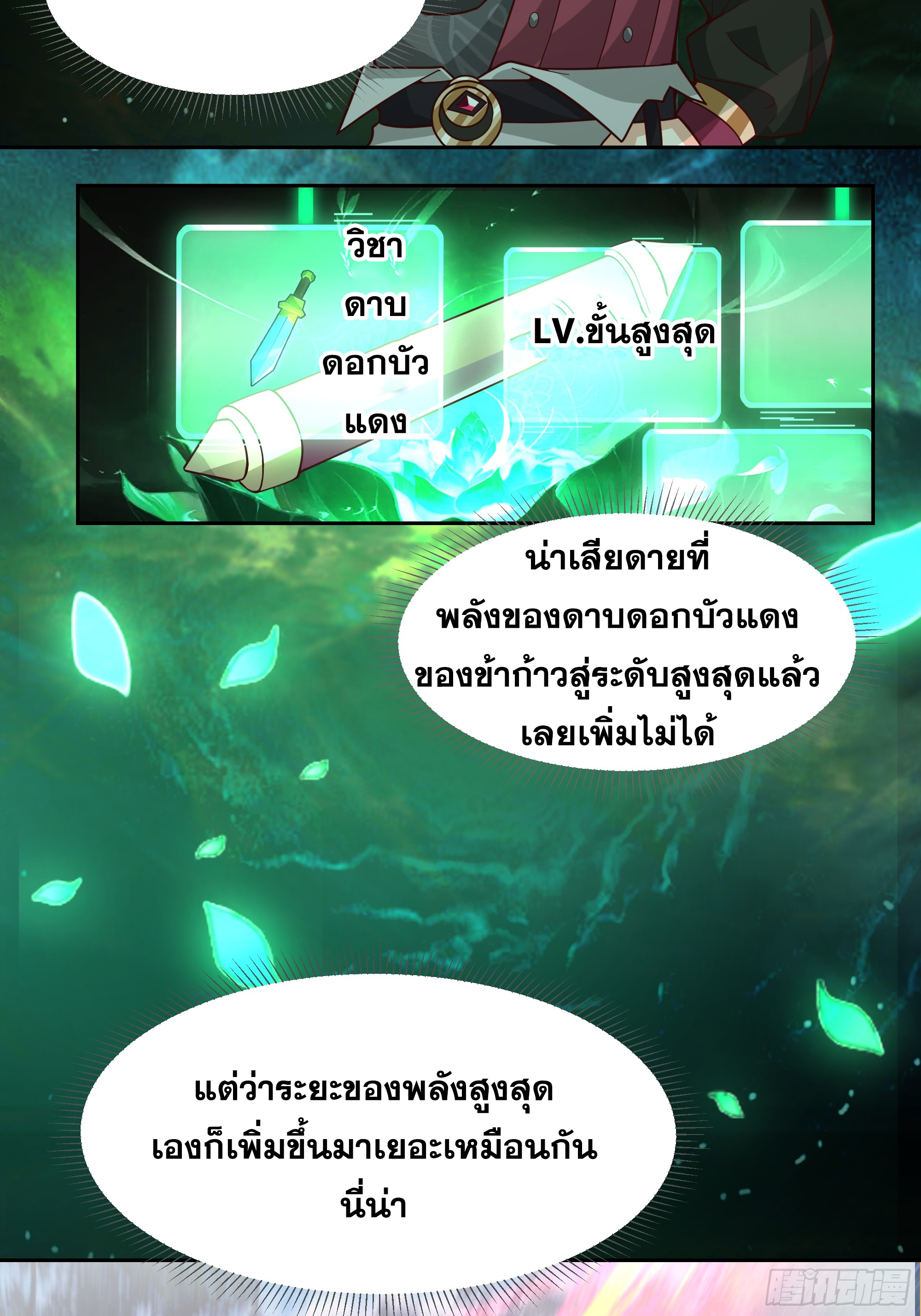 เซียนกระบี่พลังนิวเคลียร์(การ์ตูน) ตอนที่ 7 หน้า 4