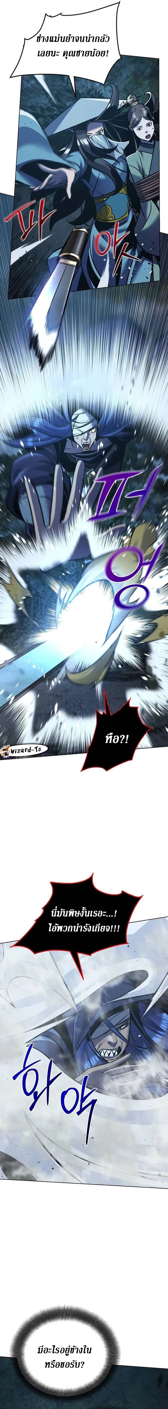 The mysterious world's greatest martial artist little prince ตอนที่ 28 หน้า 7