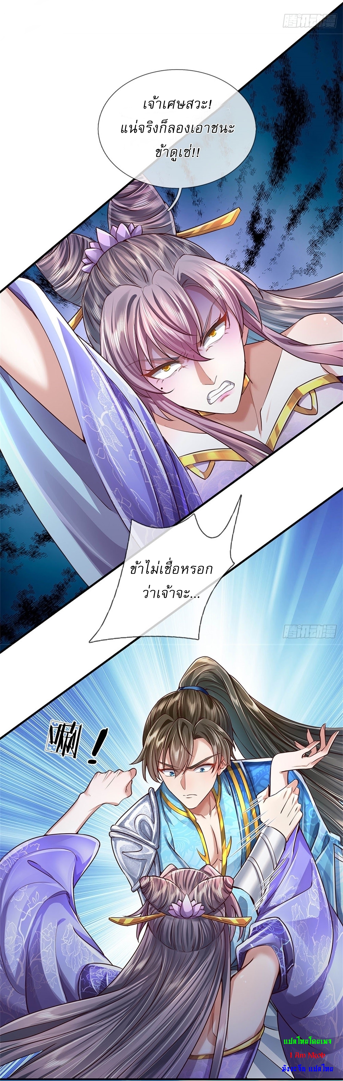 I Can Change The Timeline of Everything เกิดใหม่ในต่างโลก พร้อมระบบโกงเวลาสุดเกรียน ตอนที่ 24 หน้า 31