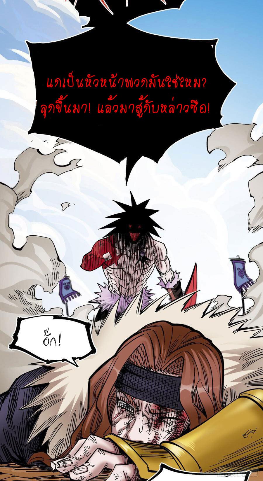 The doctor's Supremacy ตอนที่ 78 หน้า 17