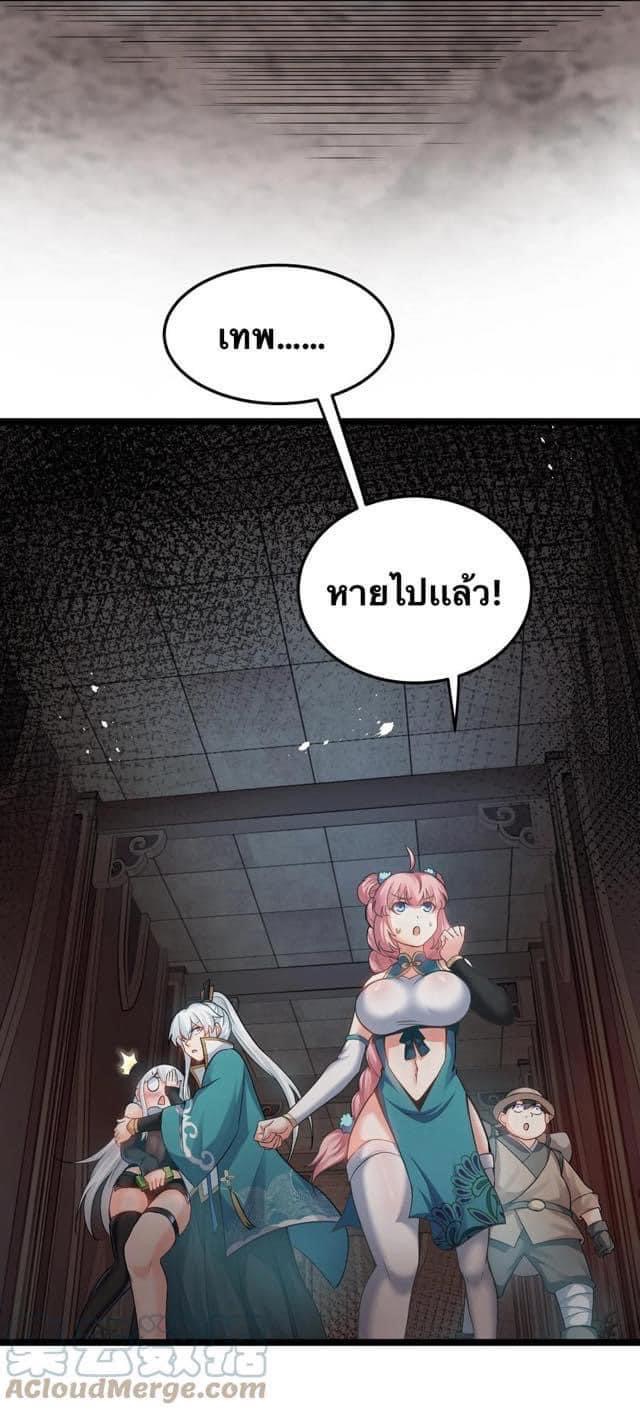 มหาบุรุษ ในตำนาน ตำนานที่หลับใหล (ศิษย์เบิ้มๆ) ตอนที่ 79 หน้า 25