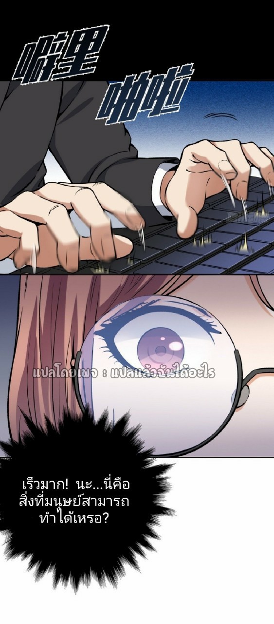 ยอดคนอัจฉริยะ ซุปเปอร์ไวรัสกลายพันธุ์ ตอนที่ 35 หน้า 8