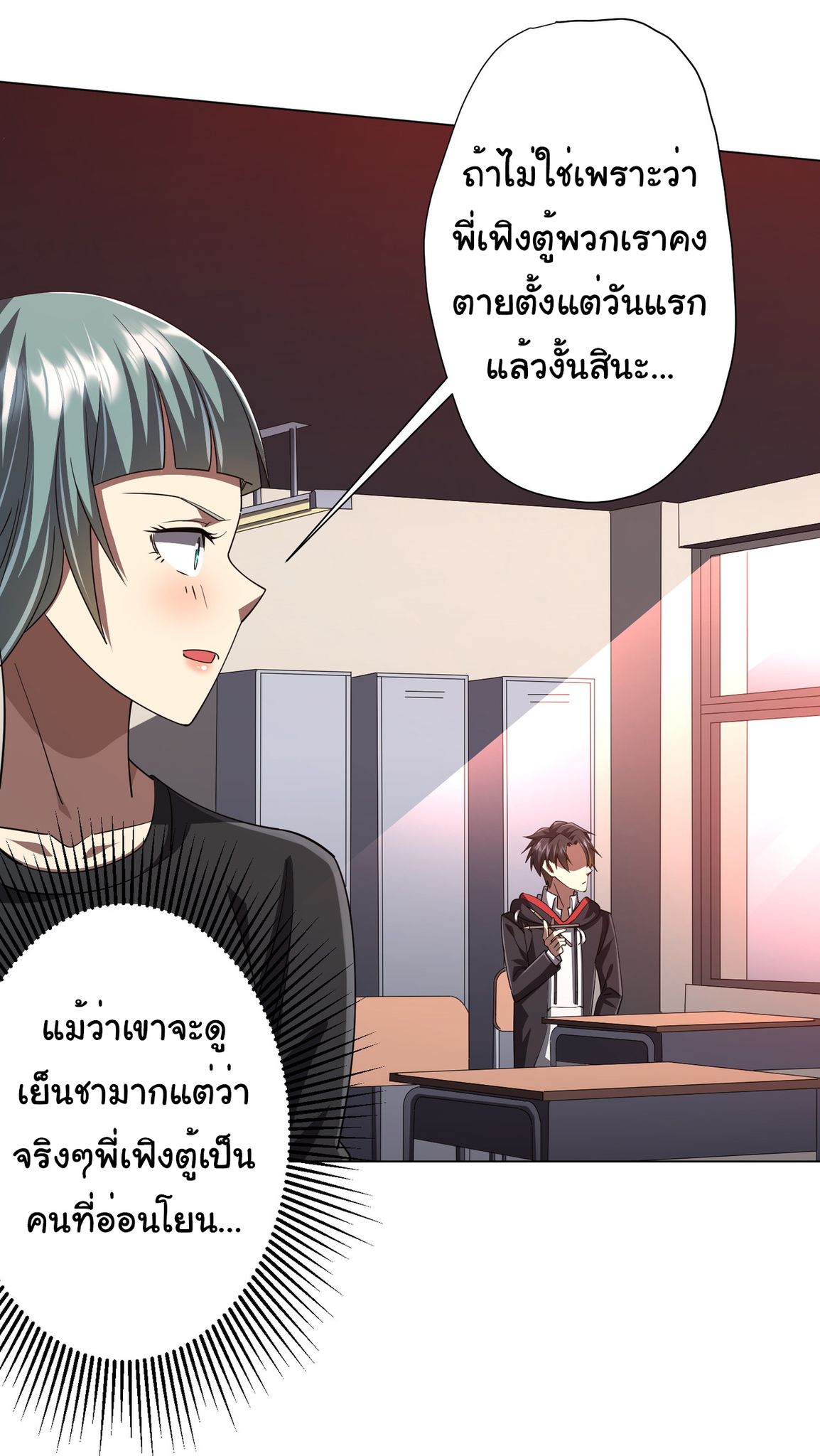 Start with trillions of coins ตอนที่ 93 หน้า 12