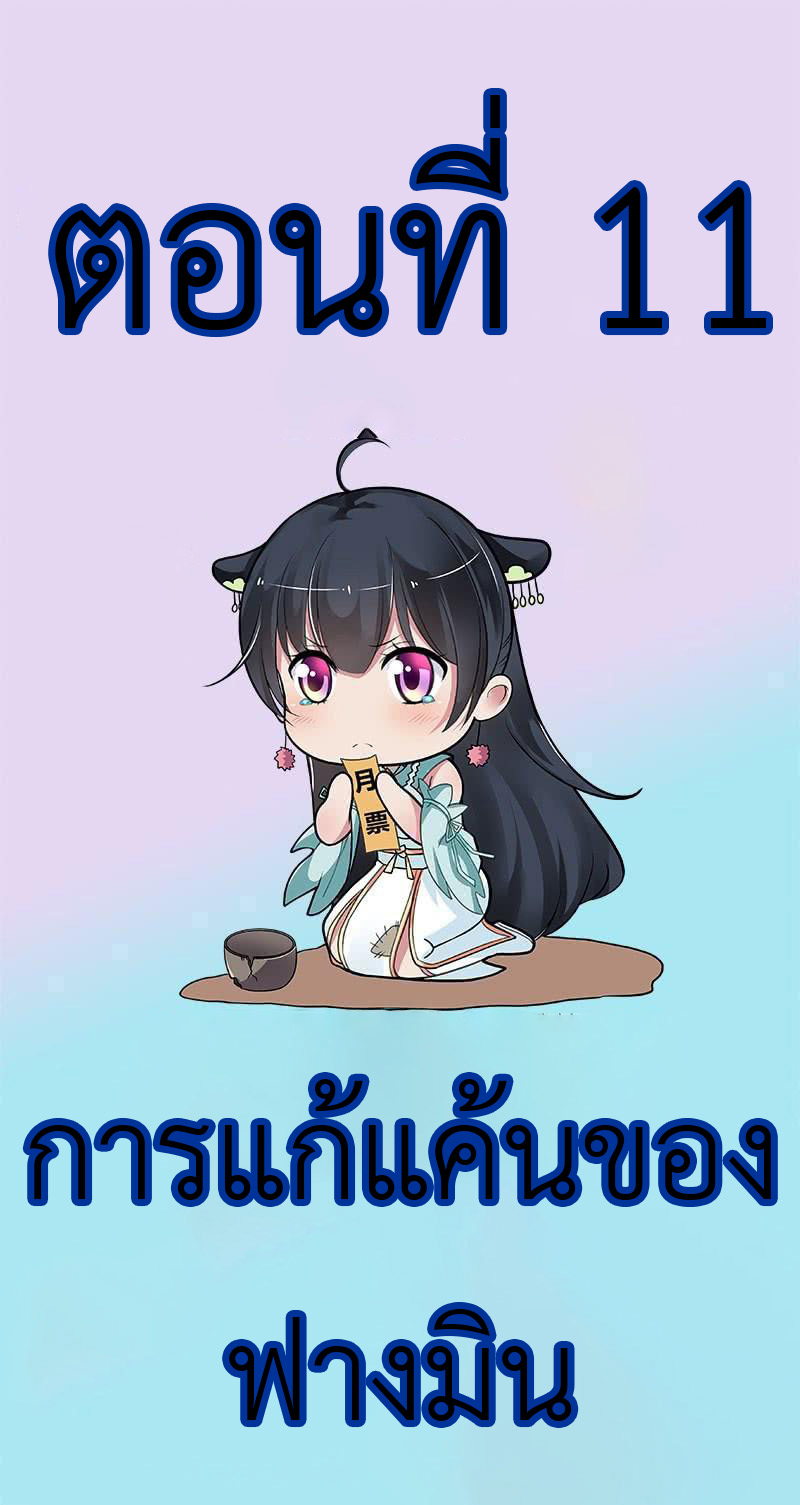 Peerless Scripture of Chaos ตอนที่ 11 หน้า 2