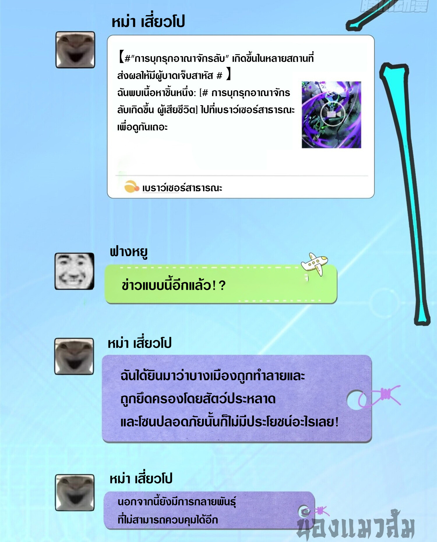 ผู้ปลุกพลังคำสาปต้องห้ามแห่งความมืด ตอนที่ 15 หน้า 8