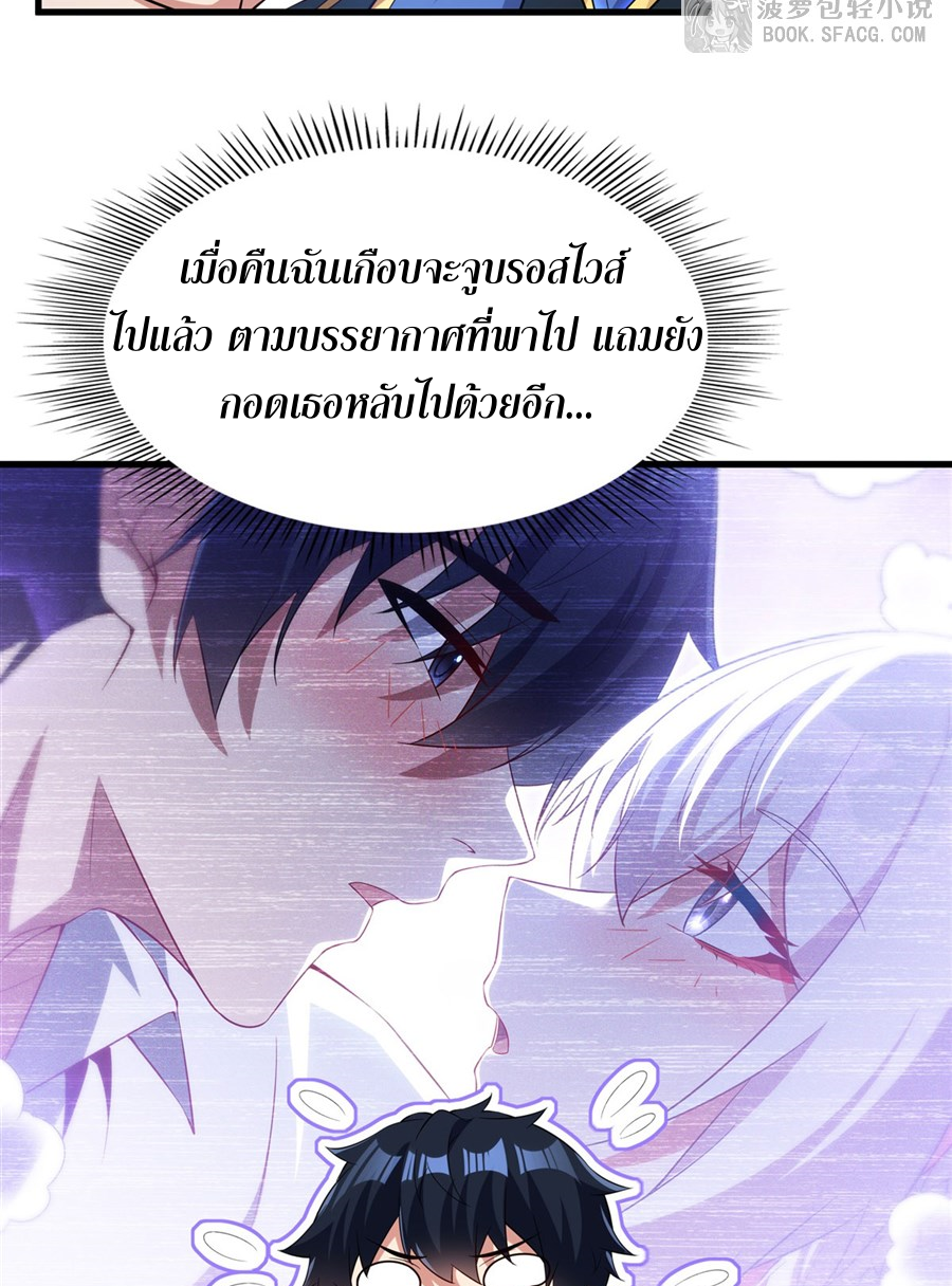 Shut Up, Evil Dragon! I don't want to raise a child with you anymore ตอนที่ 42 หน้า 49