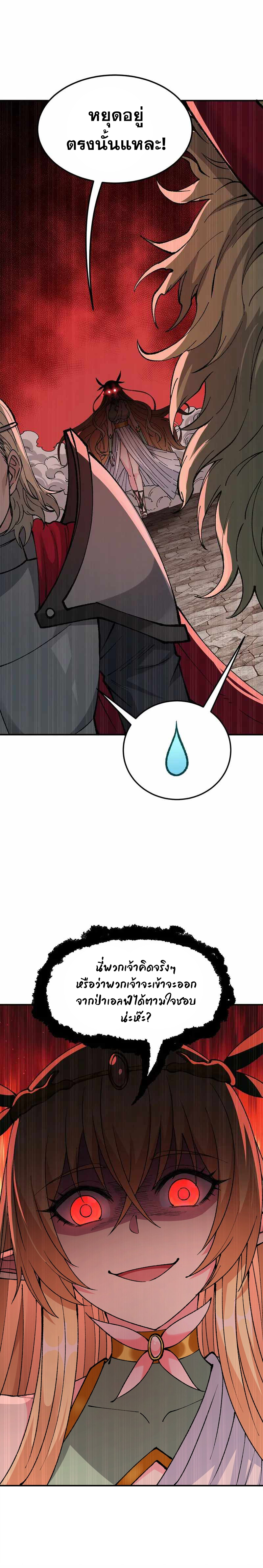 ผู้ยิ่งใหญ่มิได้โง่เสียหน่อย(The Heavenly Path Is Not Stupid) ตอนที่ 26 หน้า 5