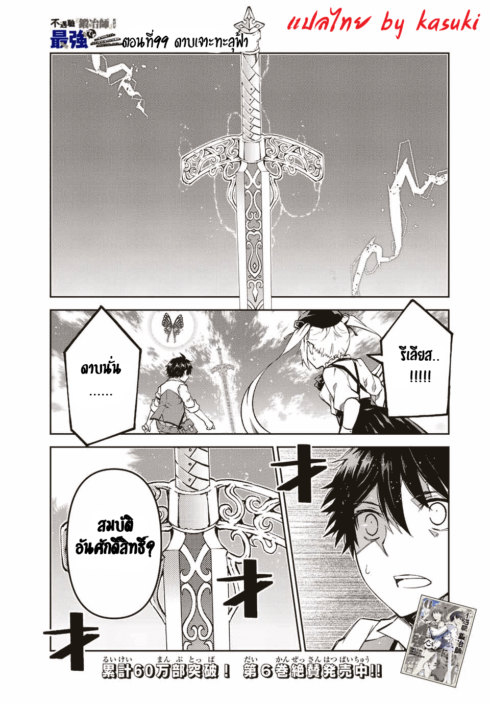 FUGUUSHOKU “KAJISHI” DAKEDO SAIKYOU DESU อาชีพสุดอ่อน(ช่างตีเหล็ก)แต่โคตรโกง ตอนที่ 98 หน้า 2