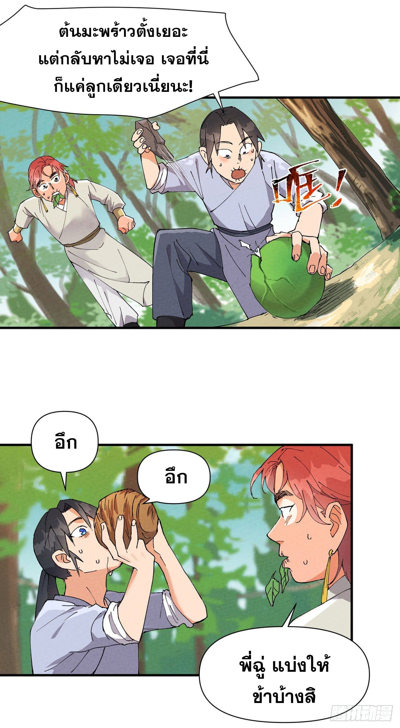 ระบบพัฒนาสุดแข็งแกร่ง ตอนที่ 49 หน้า 6