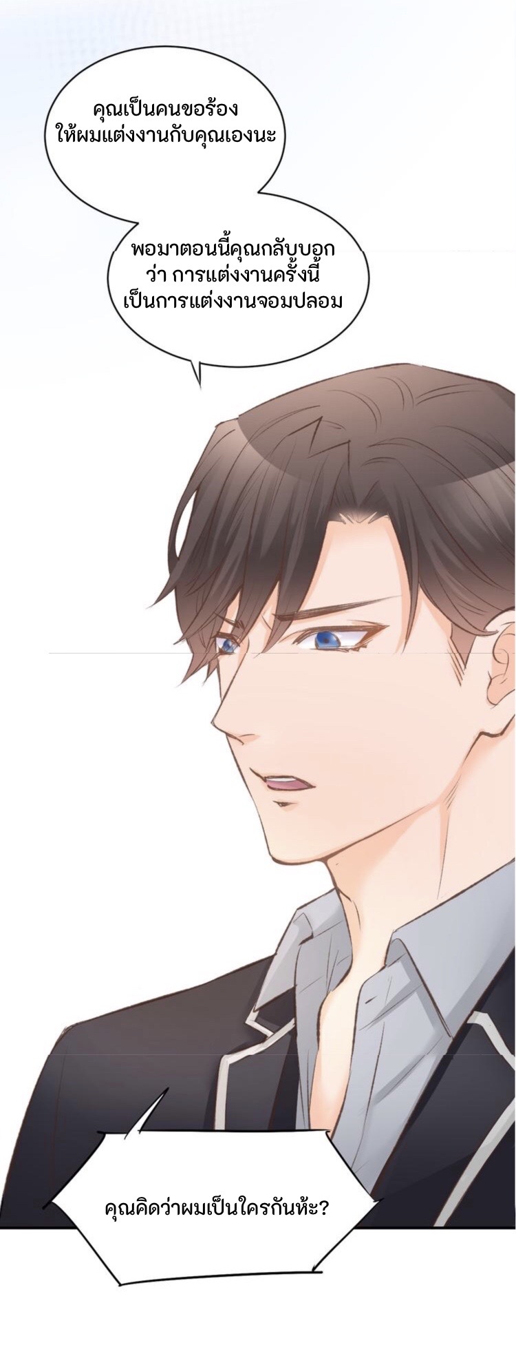 The Trap of mollycoddling ตอนที่ 1 หน้า 37