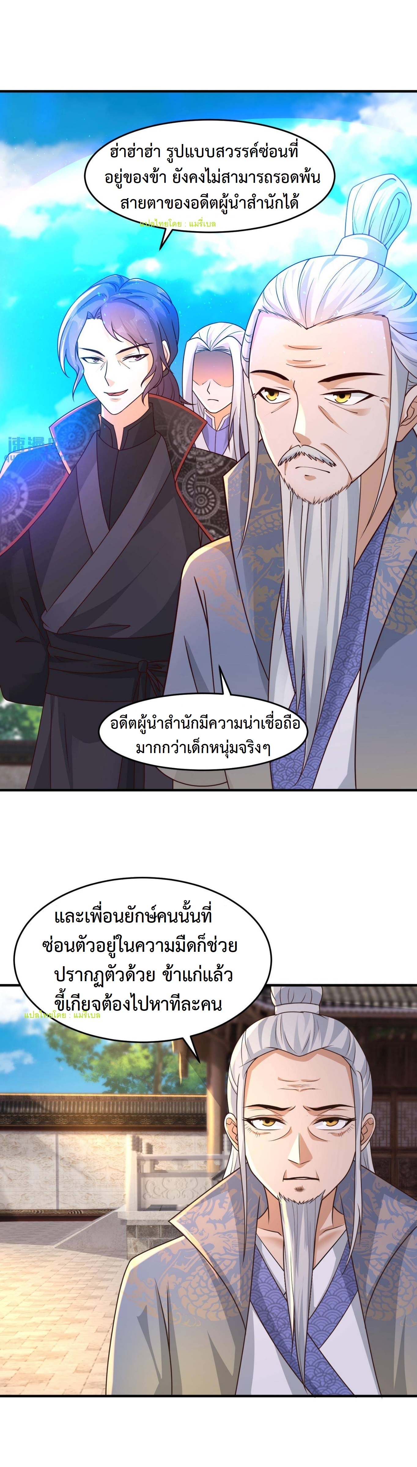 ปีศาจที่ไร้เทียมทานในโลก ตอนที่ 103 หน้า 14