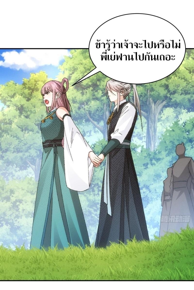 ข้าแค่ไม่เล่นไพ่ตามเกม ตอนที่ 125 หน้า 5
