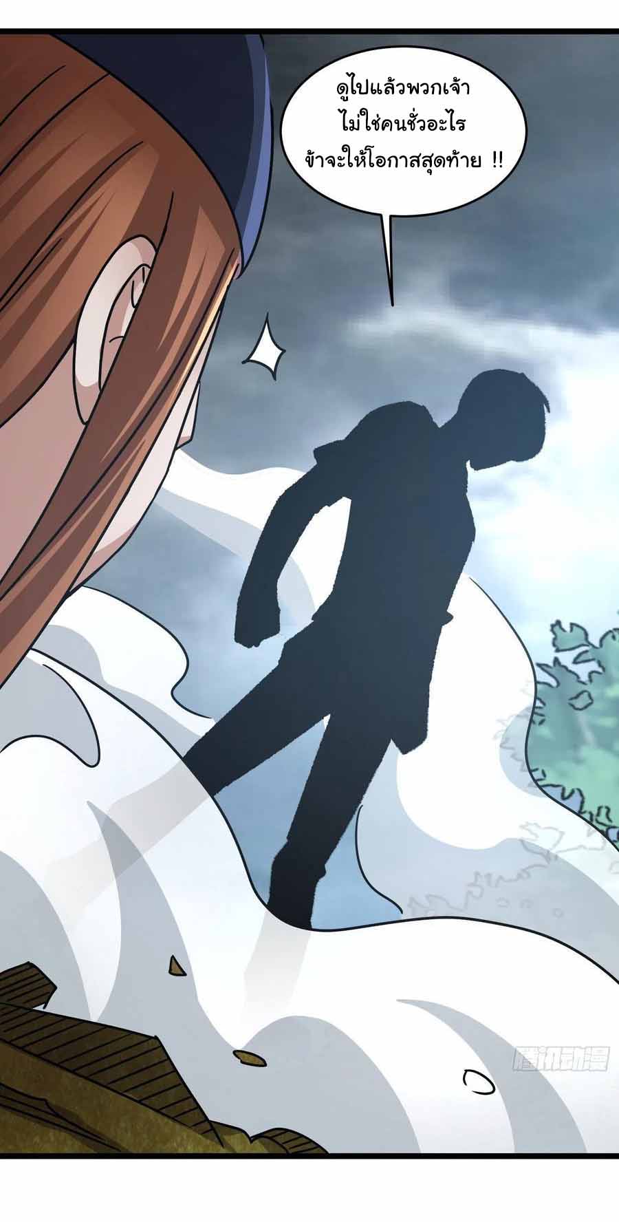 สายเลือดของข้าคือราชันย์ทั้ง 7 ตอนที่ 20 หน้า 20