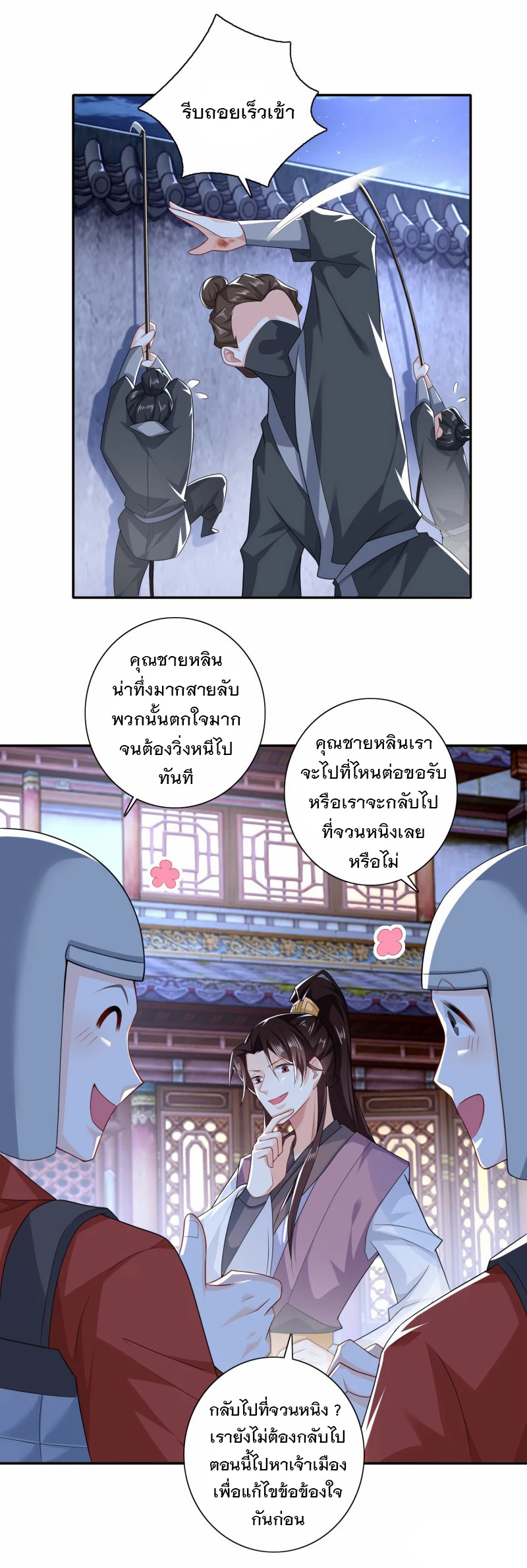 ลูกเขยที่แข็งแกร่งที่สุดในประวัติศาสตร์ ตอนที่ 29 หน้า 13