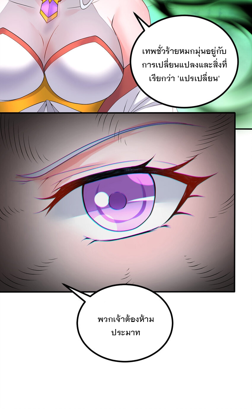 ด้วยเขตแดนกระบี่ ข้าสามารถเป็นเซียนกระบี่ได้ ตอนที่ 73 หน้า 19