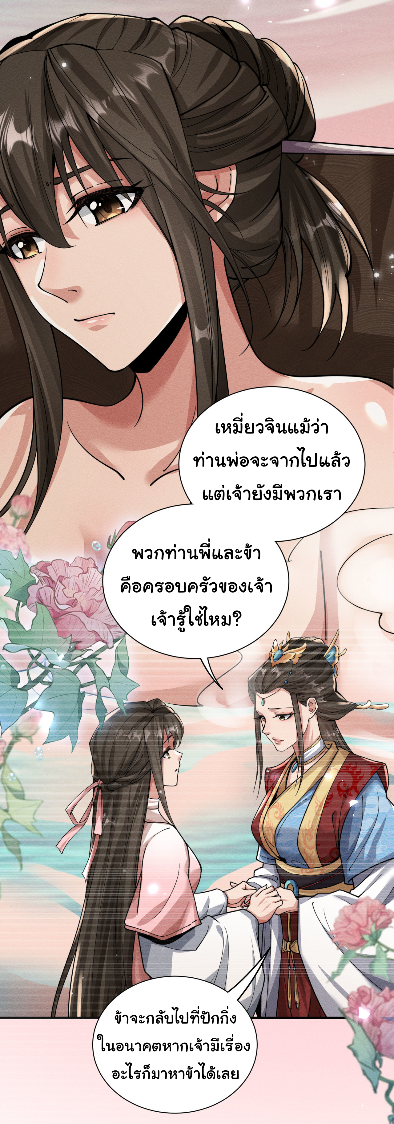 Demon Emperor ตอนที่ 53 หน้า 22