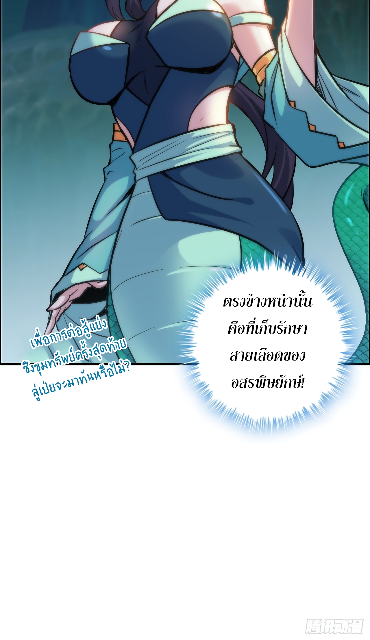 ชีวิตนี้ขอฝึกเป็นเซียนให้ฟ้าเห็น ตอนที่ 27 หน้า 45