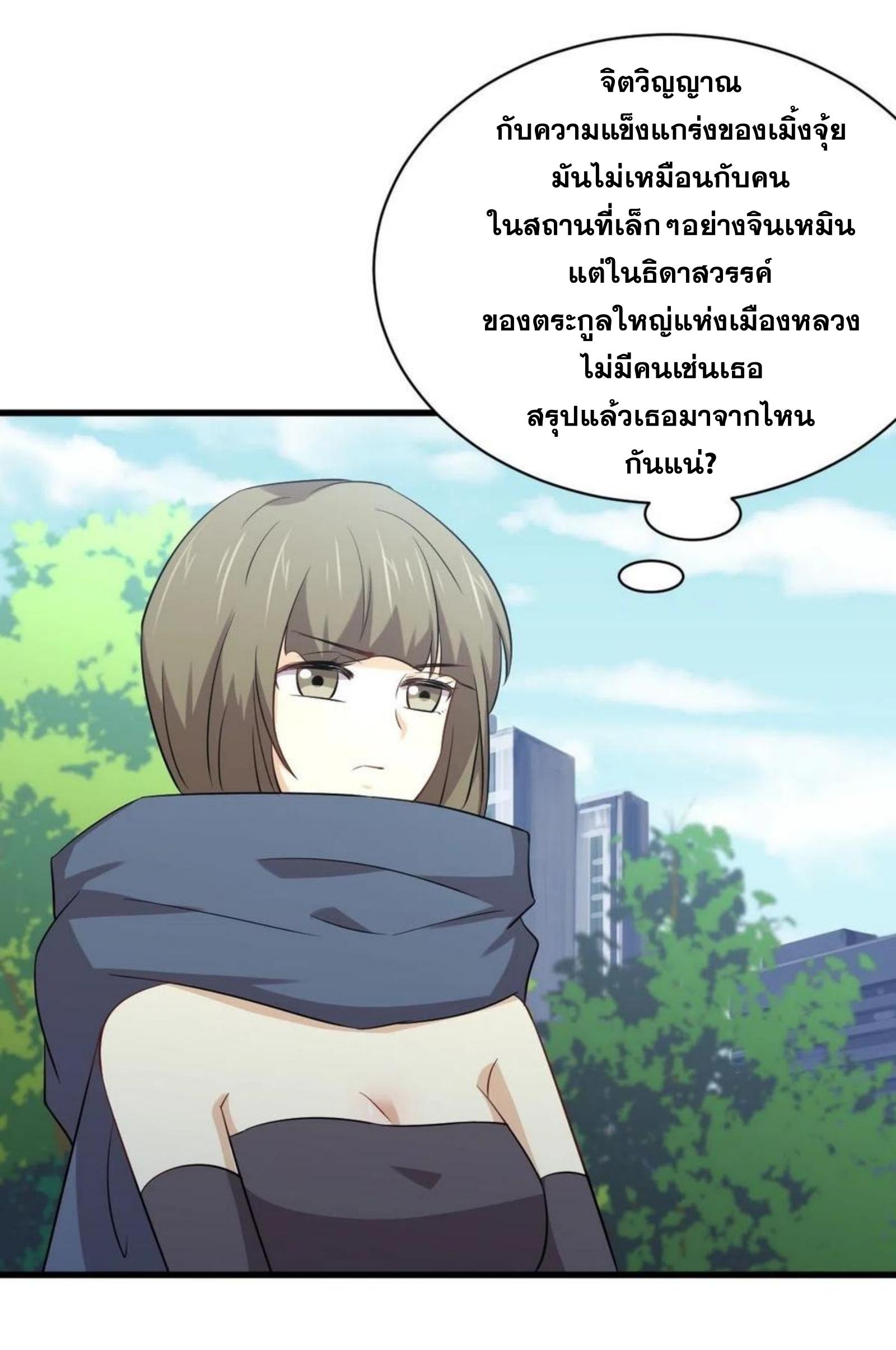 Immortal Swordsman in The Reverse World ข้าเซียนกระบี่ไม่เกาะสตรี ตอนที่ 169 หน้า 18