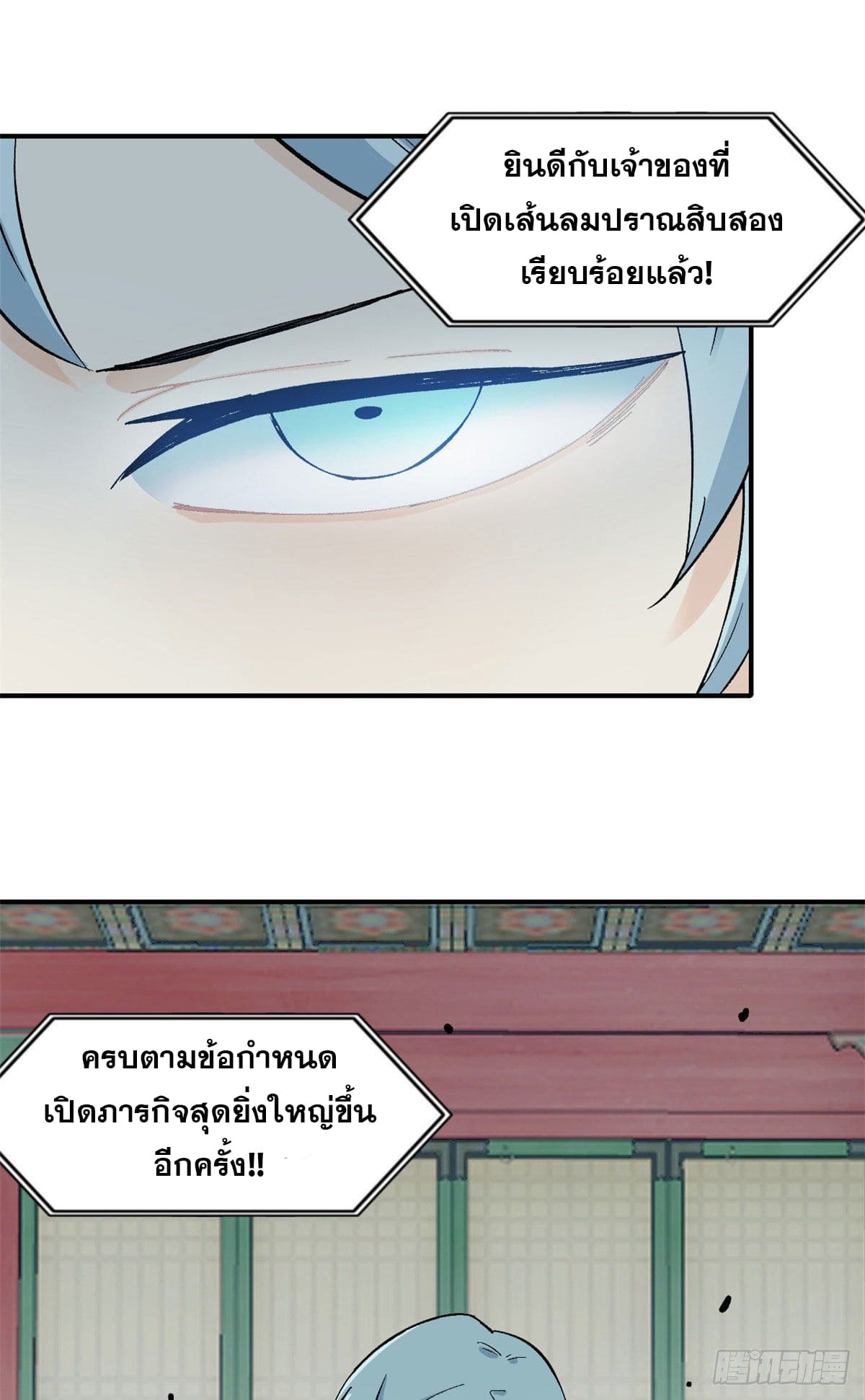 นิกายที่แข็งแกร่งที่สุด (ทันจีน) ตอนที่ 40 หน้า 2