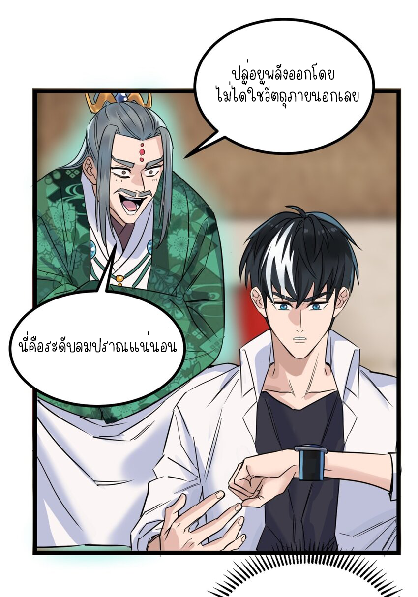 I Have a Hall of Heroic Souls ตอนที่ 30 หน้า 26