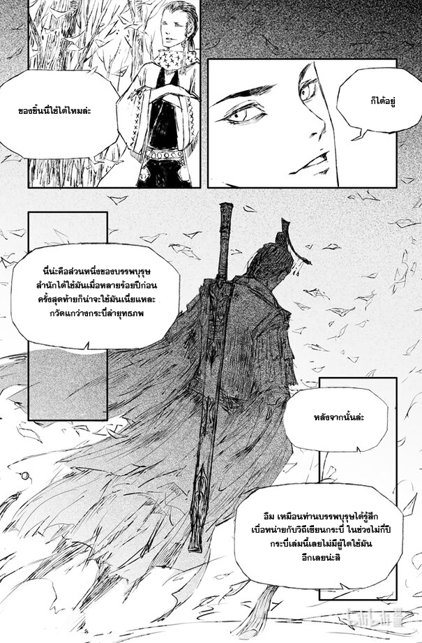 ผู้ขจัดมาร [จีนตัดจบ] ตอนที่ 5 หน้า 12