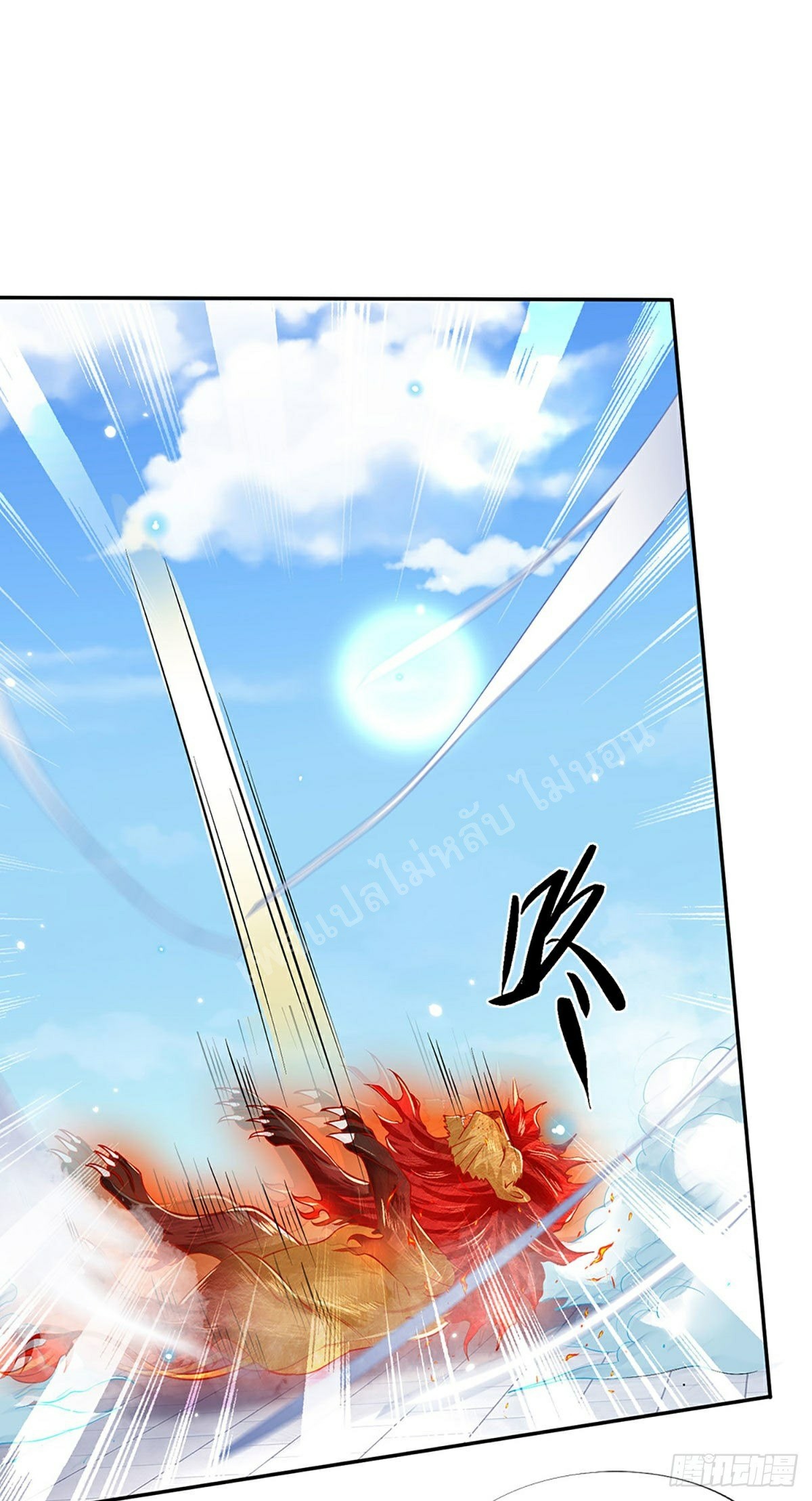 ราชันย์เทพยุทธ์มังกรผงาดฟ้า ตอนที่ 60 หน้า 14