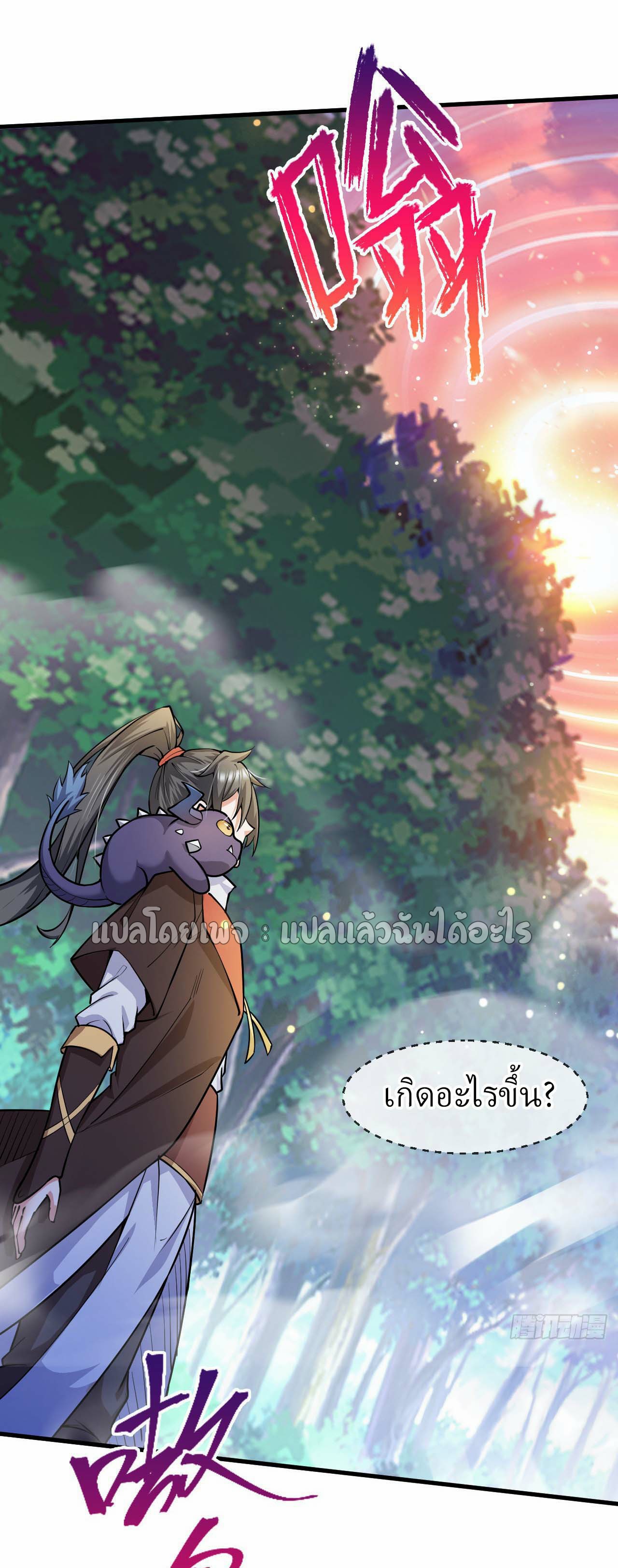 (ชนจีน)จุติเทพจักรพรรดิเกิดมาทั้งทีมีคะแนนเป็นล้าน ตอนที่ 52 หน้า 29