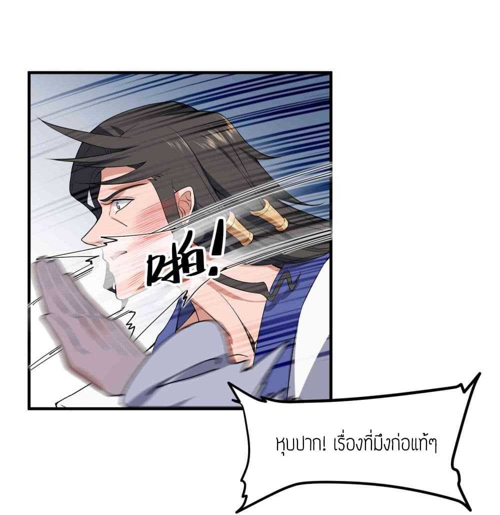 Super Warrior in Another World ทหารเซียนไปหาเมียที่ต่างโลก (กำลังแปลอยู่) ตอนที่ 11 หน้า 18