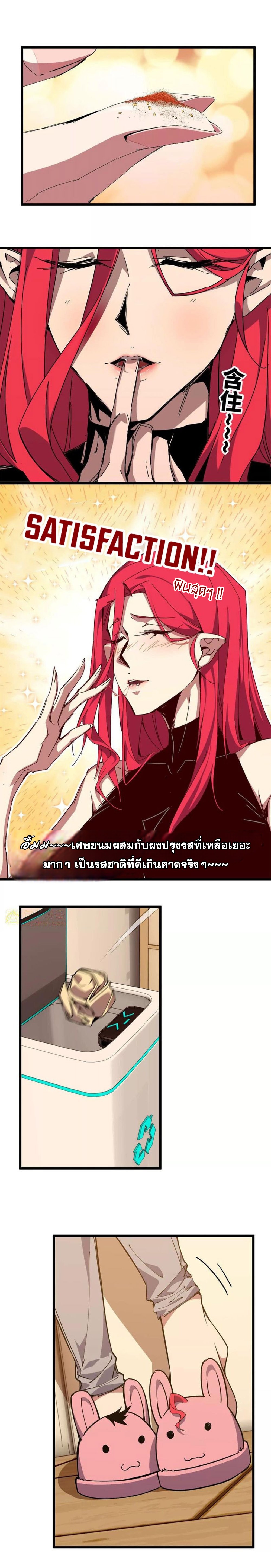 ราชินีปีศาจ (勇者X女魔王) ตอนที่ 57 หน้า 3
