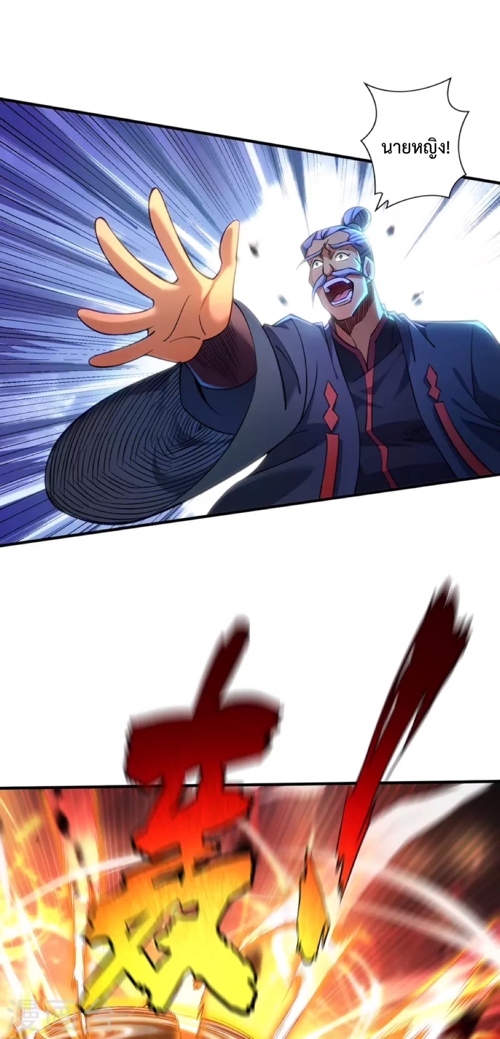 อาจารย์โลลิของข้าเป็นเซียนอมตะ ตอนที่ 10 หน้า 25