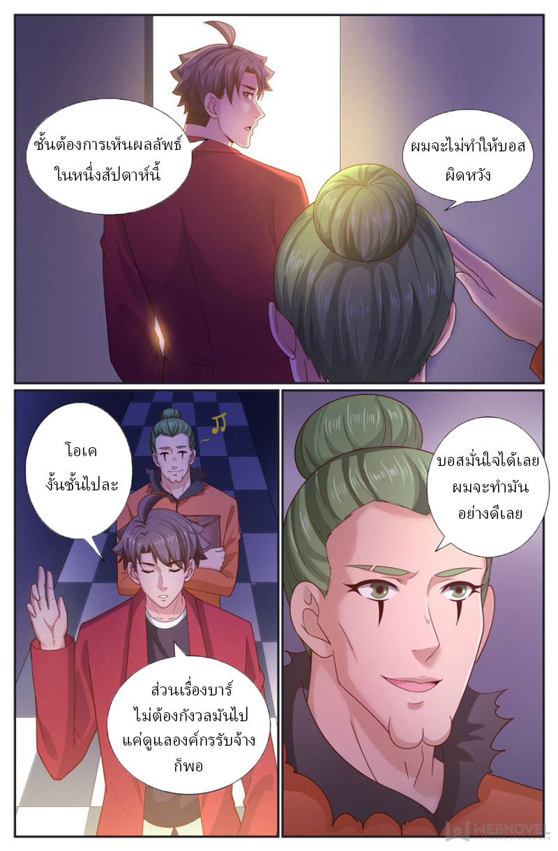 เจียงเฉิน ตอนที่ 235 หน้า 12