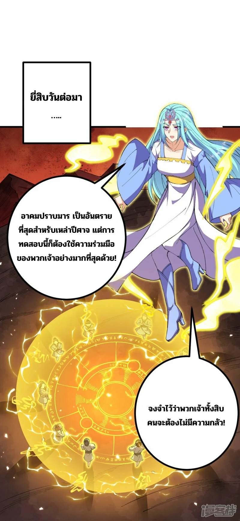 บรรพบุรุษผู้ขัดเกลากายา (ทันจีน) ตอนที่ 174 หน้า 21