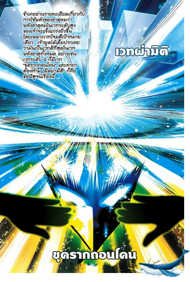 จิตสังหารเลือดมังกร ตอนที่ 64 หน้า 6