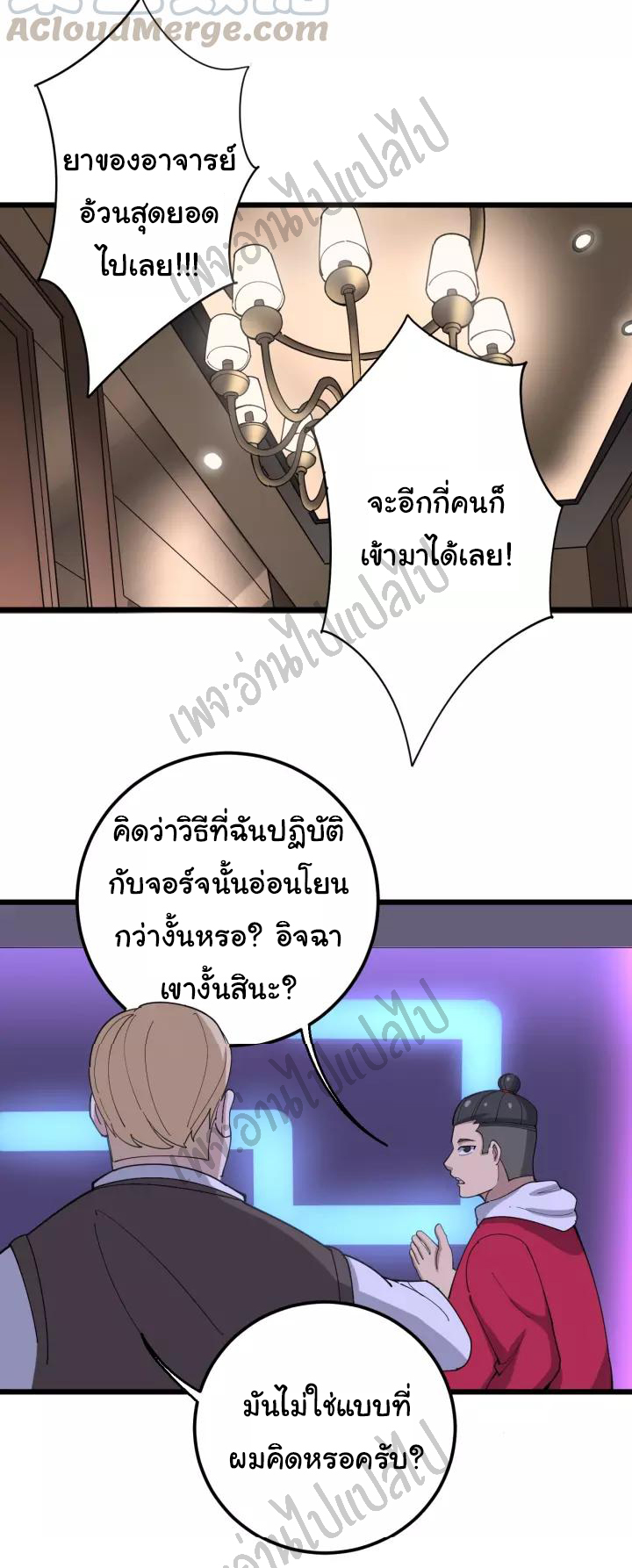 Bad Hand Witch Doctor สุดยอดพ่อมดหมอผี ตอนที่ 93 หน้า 30