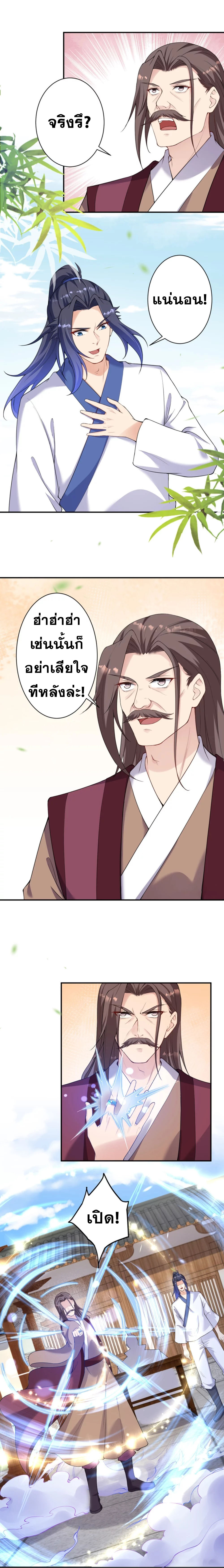 Against the Gods - อสูรพลิกฟ้า ตอนที่ 339 หน้า 9