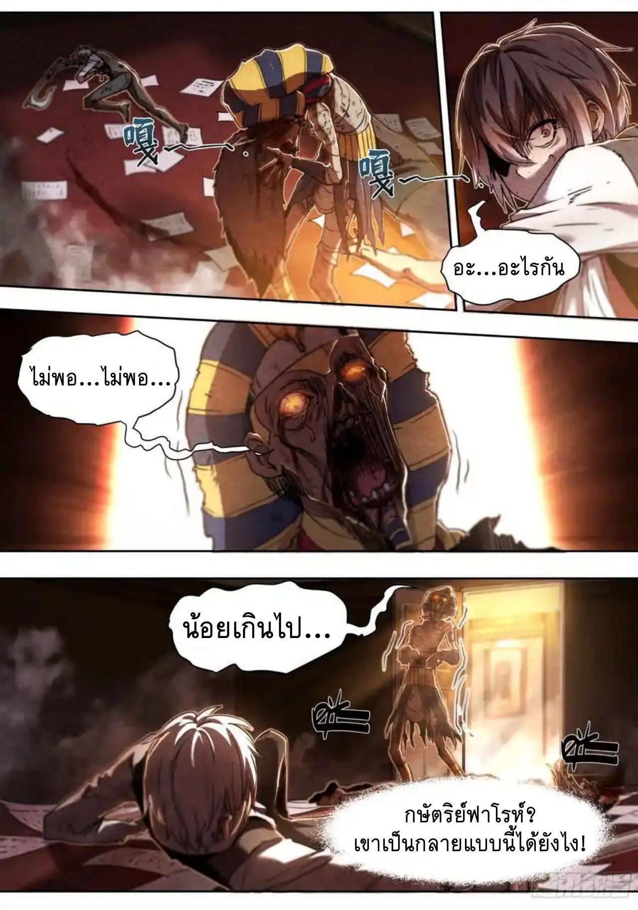 Apocalypse Forecast ตอนที่ 141 หน้า 4