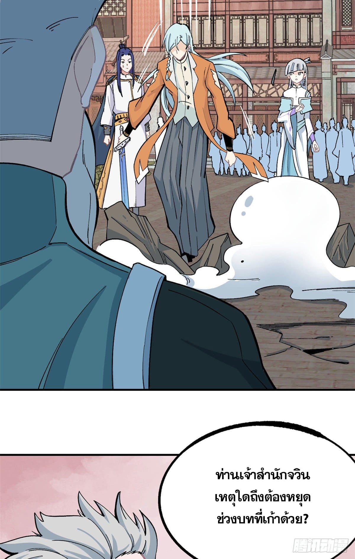นิกายที่แข็งแกร่งที่สุด (ทันจีน) ตอนที่ 10 หน้า 24