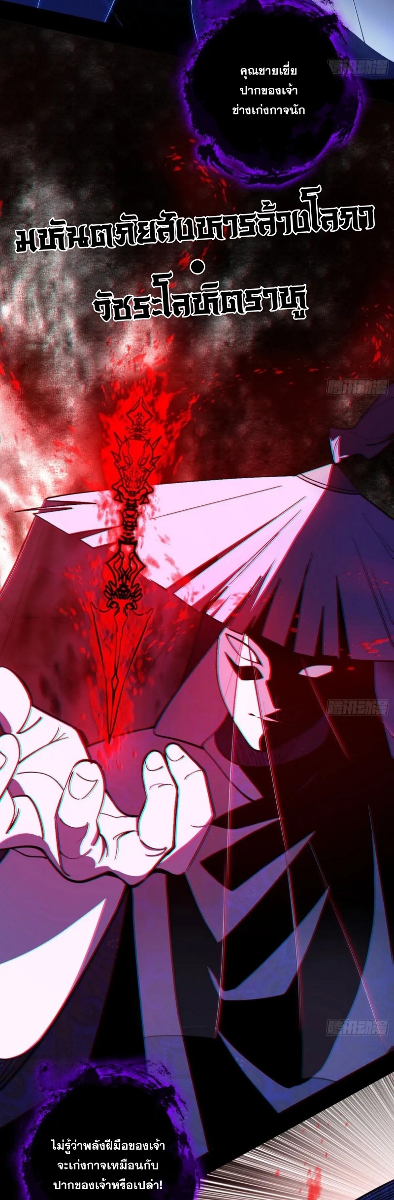 I'm an Evil God ข้าคือจักรพรรดิปีศาจ ตอนที่ 452 หน้า 16
