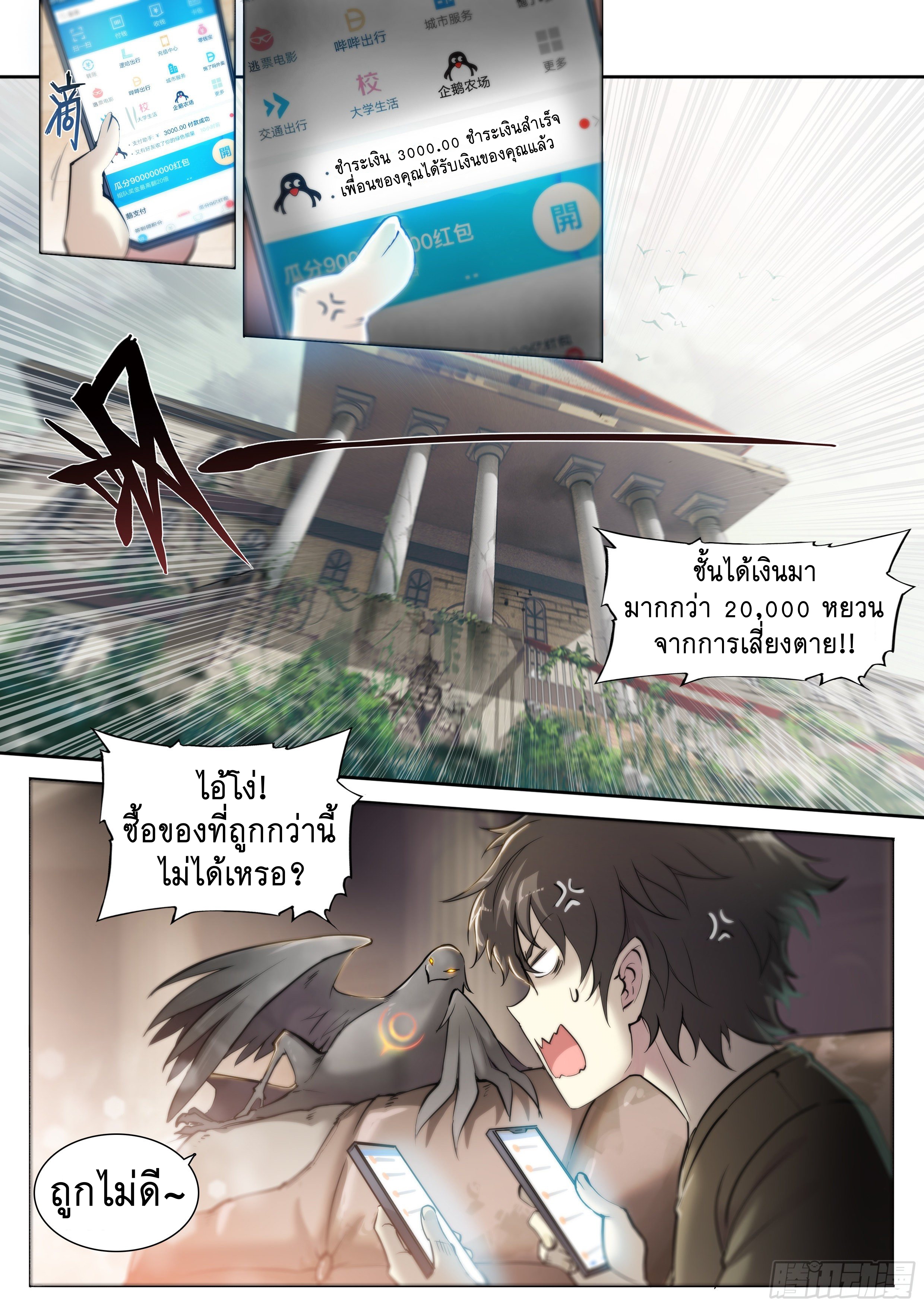 Apocalypse Forecast ตอนที่ 42 หน้า 7