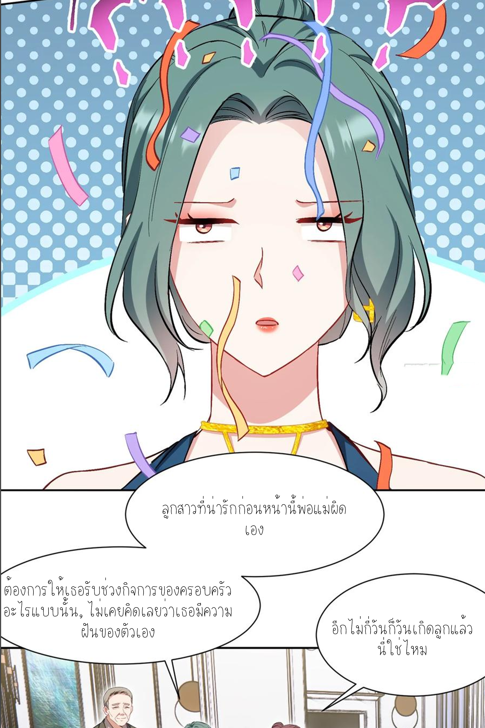 ผมไปเกาะสาวสวยกิน, แต่ตอนนี้ฉันเป็นคนร่ำรวยแล้ว~ ตอนที่ 161 หน้า 44