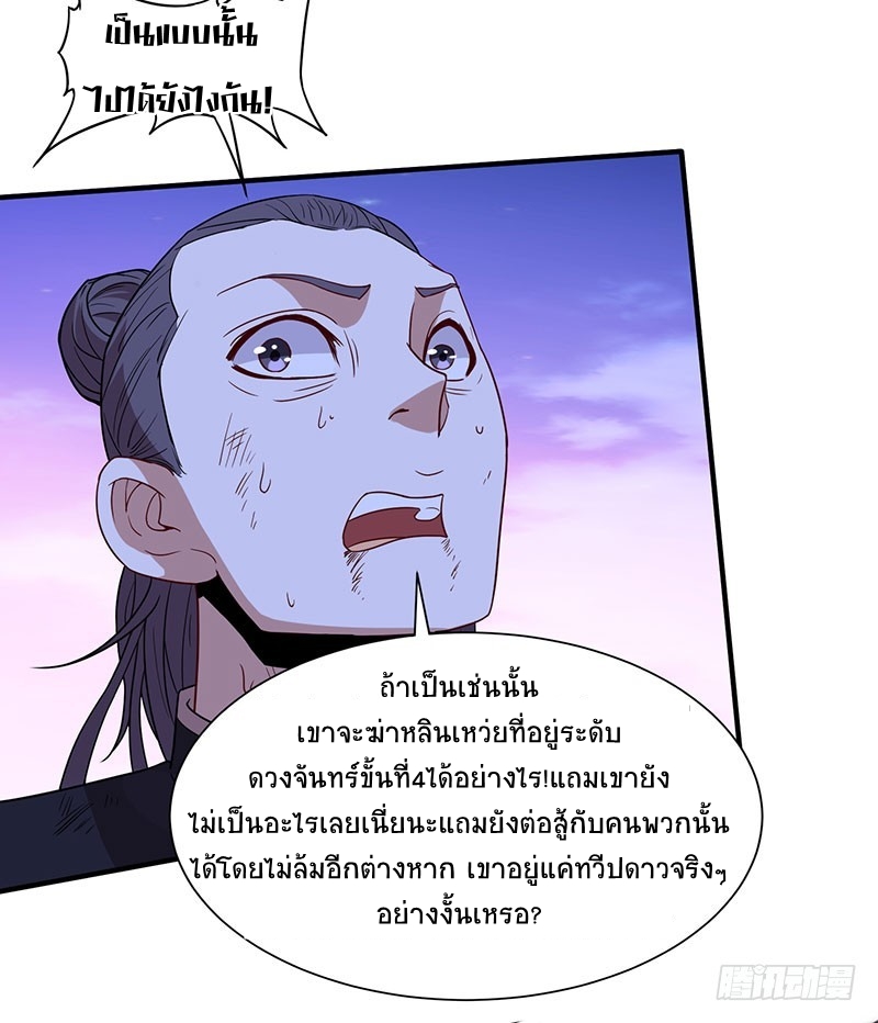 การกลับมาของจักพรรดิ์ ตอนที่ 64 หน้า 3
