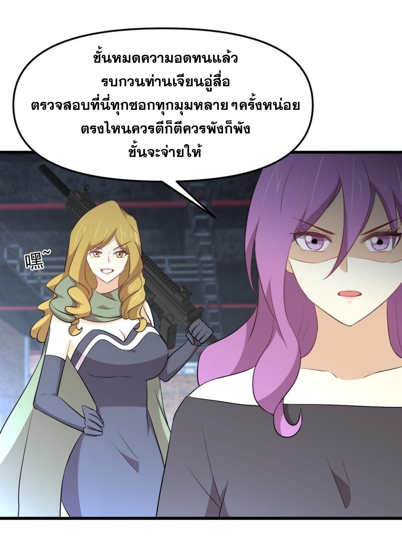 Immortal Swordsman in The Reverse World ข้าเซียนกระบี่ไม่เกาะสตรี ตอนที่ 313 หน้า 28