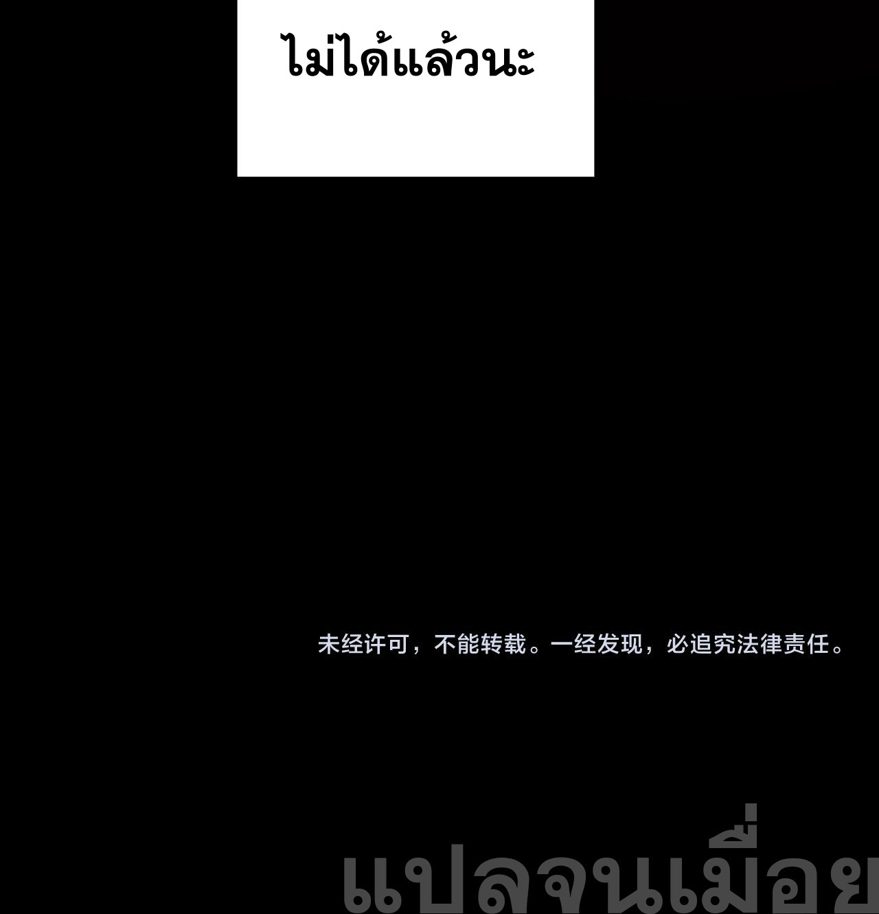 ข้าคือจอมวายร้ายผู้ยิ่งใหญ่ (ชนจีนก่อนใคร) ตอนที่ 110 หน้า 40