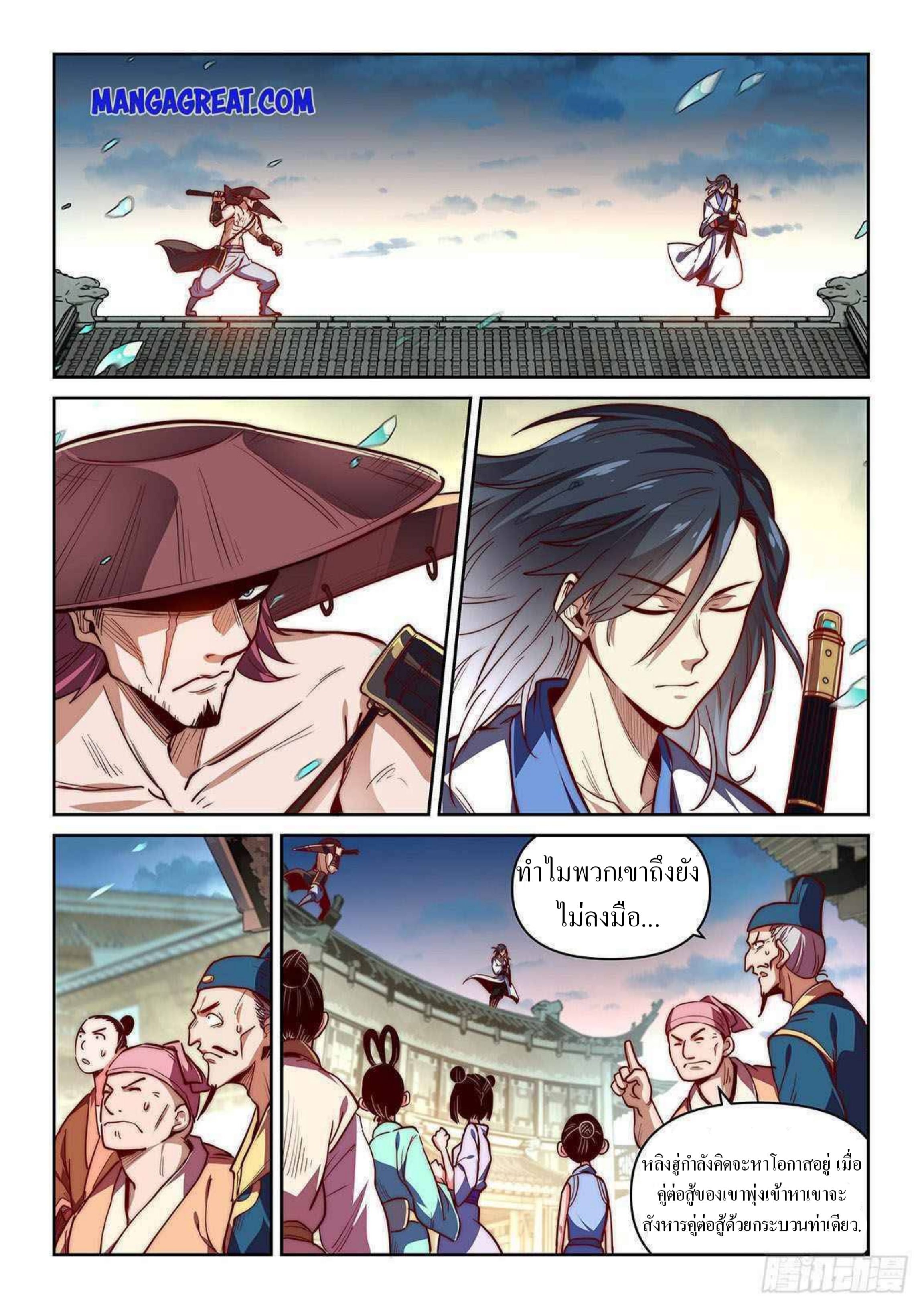 เทพดาบจอมปลอม ตอนที่ 1 หน้า 4