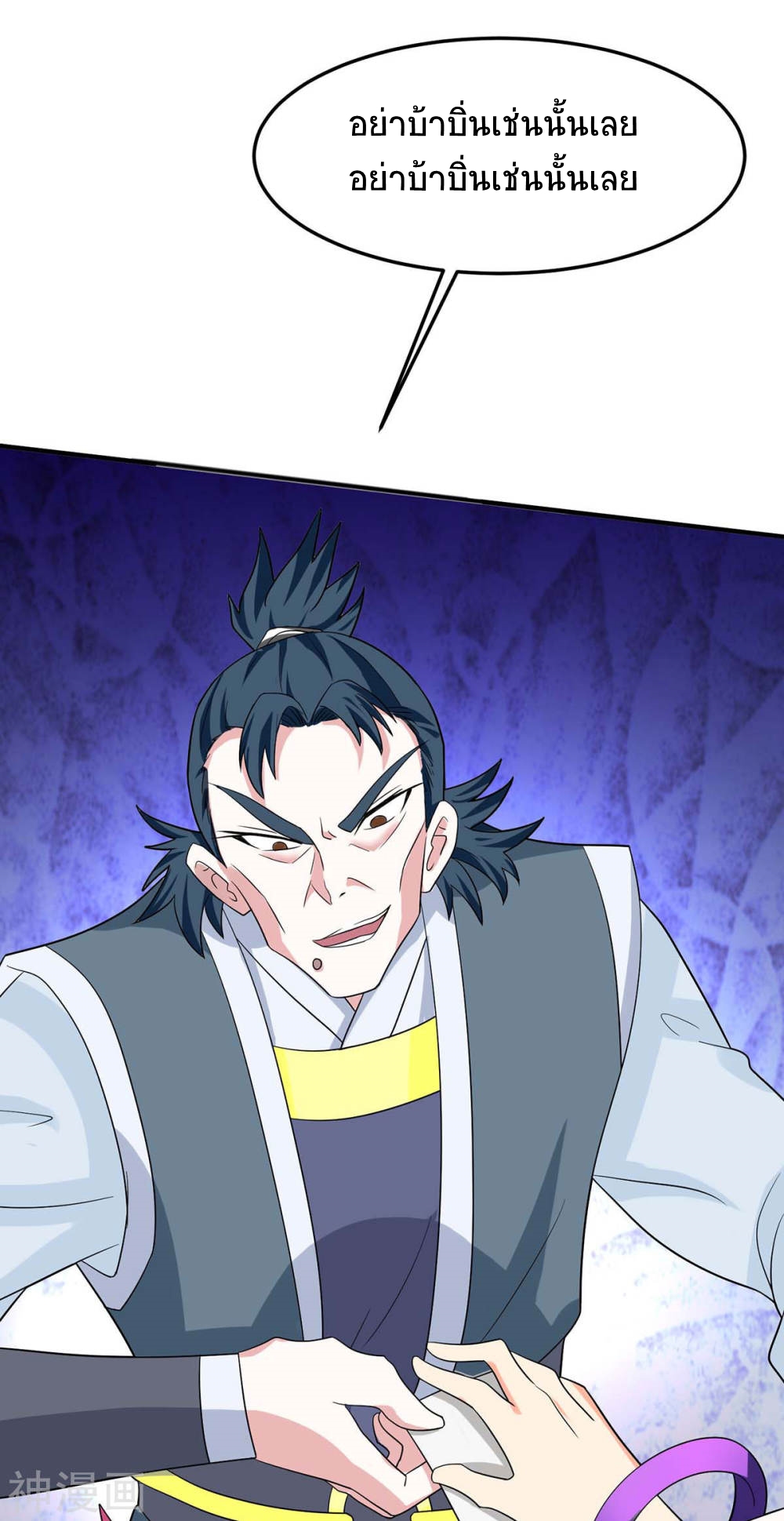 การกลับมาของจักพรรดิ์ ตอนที่ 127 หน้า 18