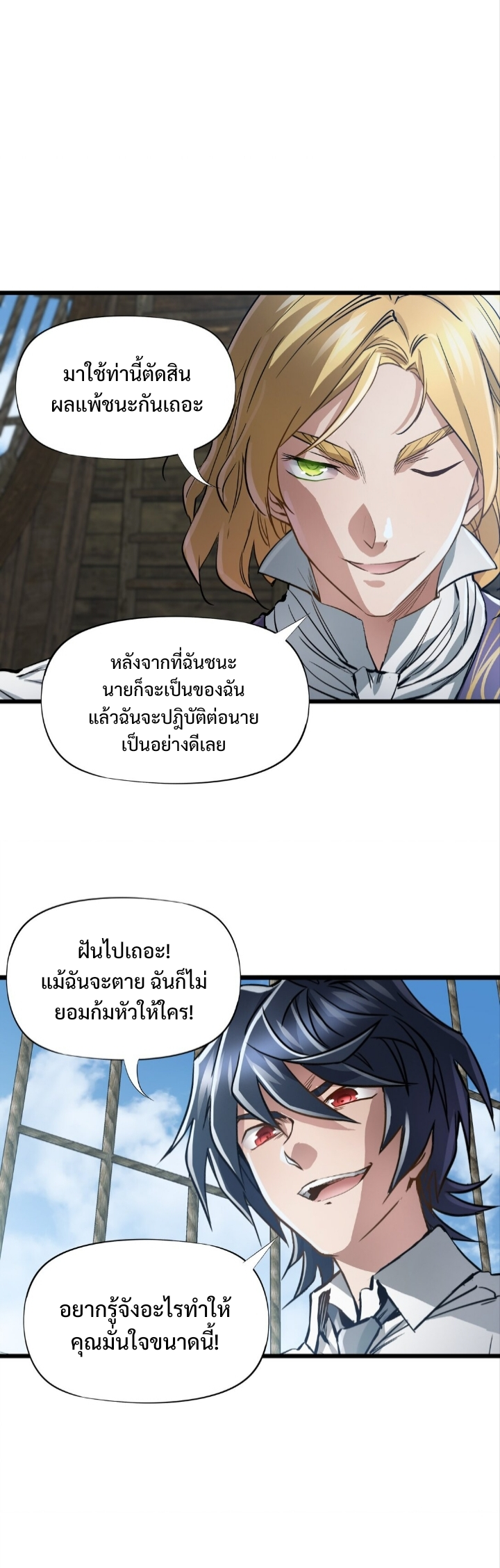 หัตถ์ของพระเจ้า ตอนที่ 29 หน้า 9