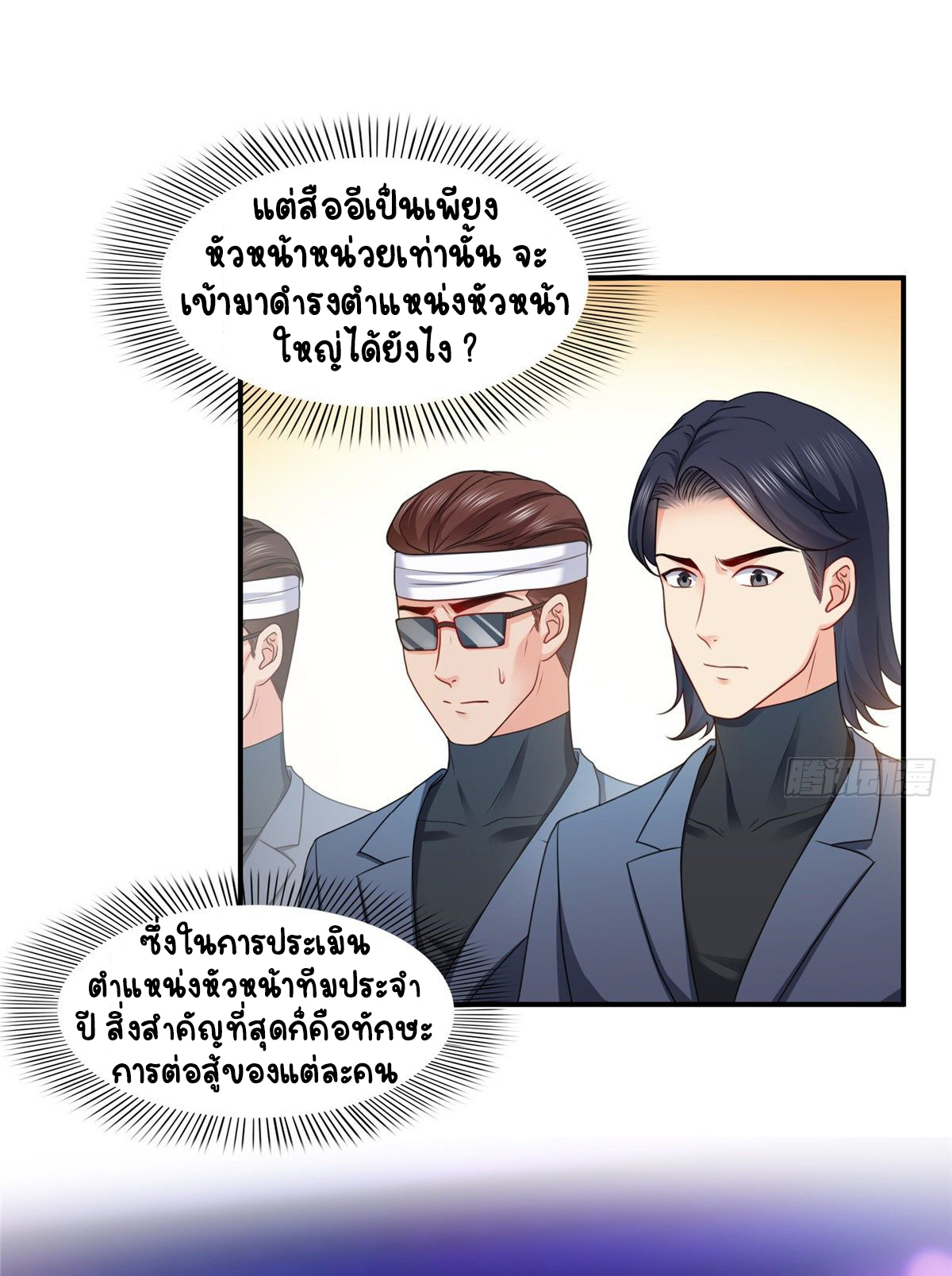 (ชนจีน)Perfect Secret Love The Bad New Wife Is a Little Sweet ตอนที่ 130 หน้า 4