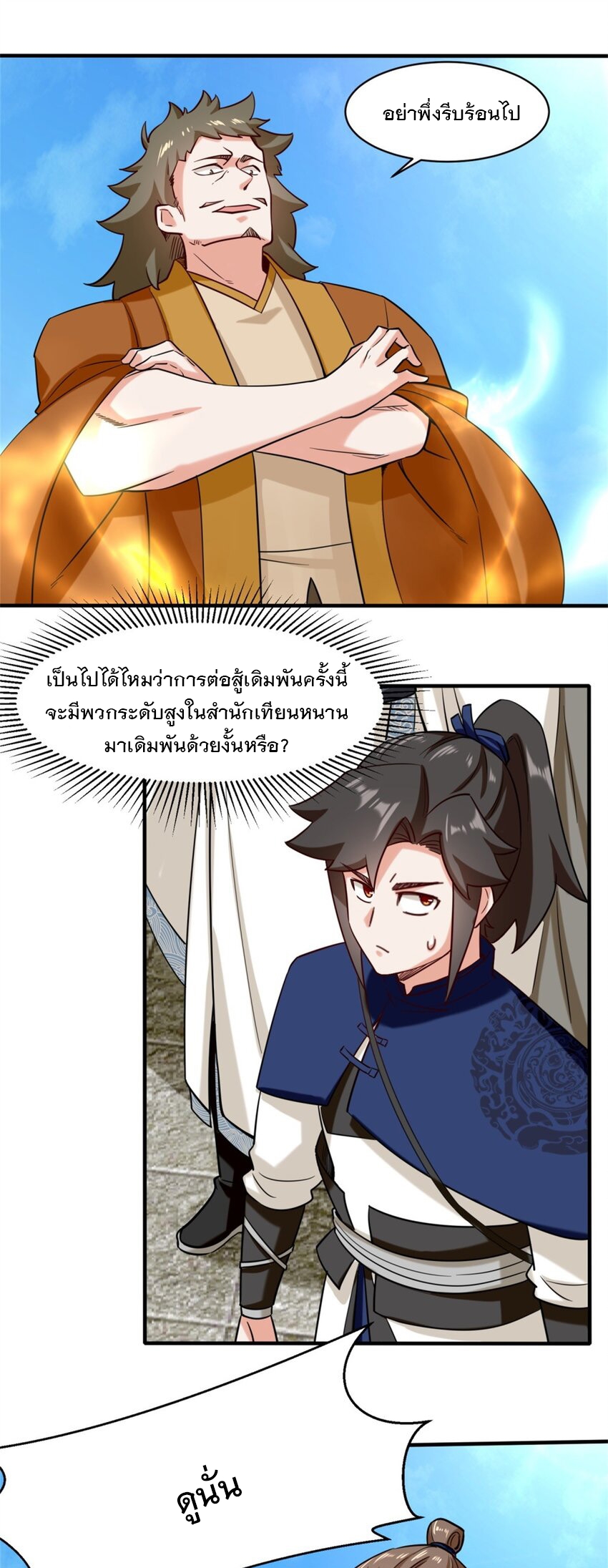 ข้าคือผู้กลืนกินไร้ที่สิ้นสุด (ชนจีน) ตอนที่ 83 หน้า 4